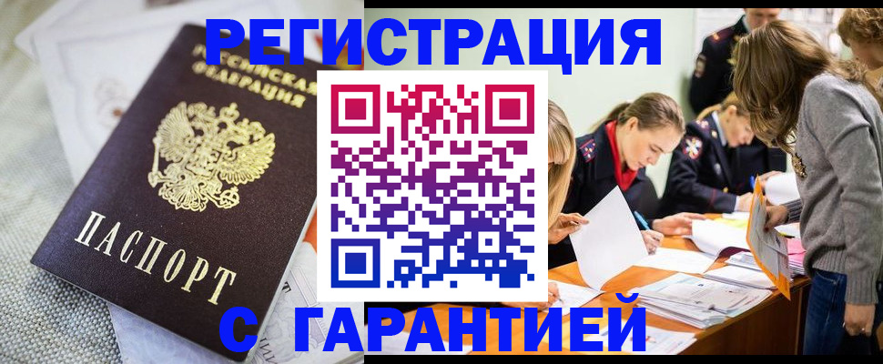 временная регистрация гарантия в Клине