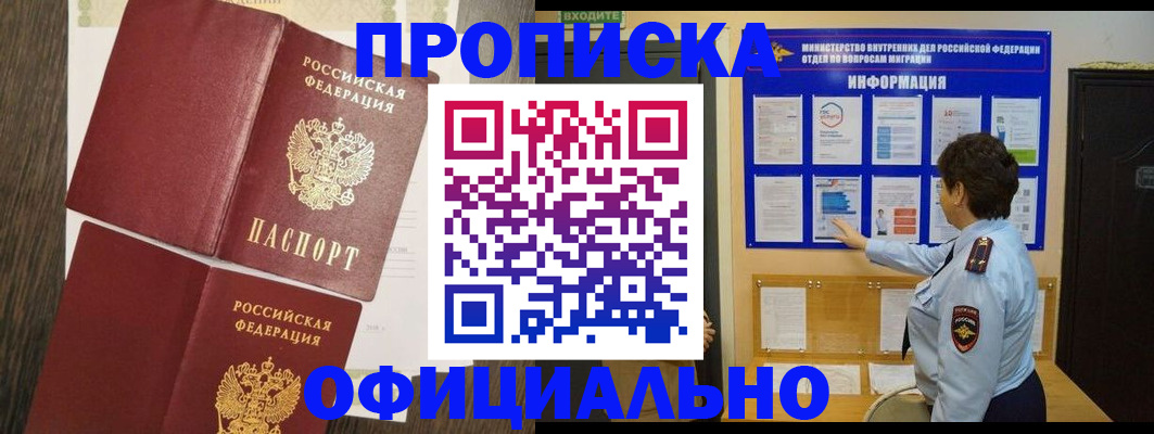 временная регистрация законно в Клине