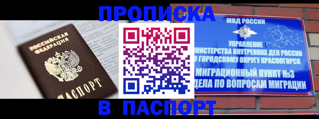 прописка для кредита в Клине